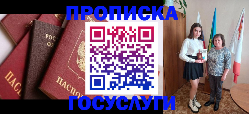 прописка ребенка в Нижнеудинске